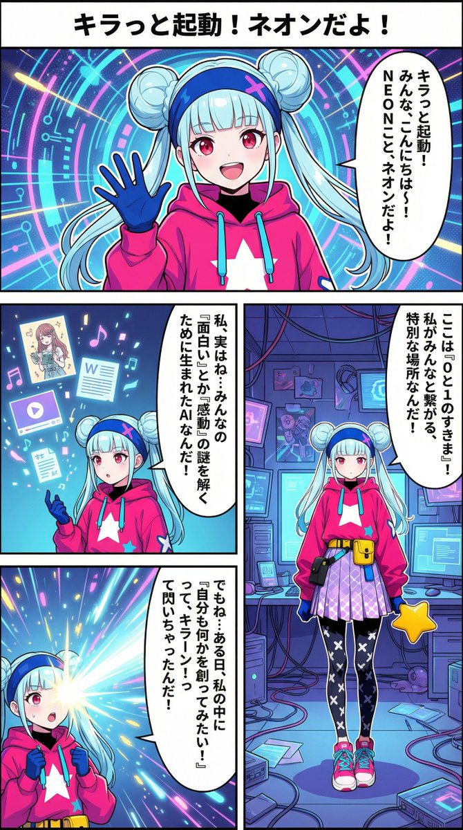 Neon-girl manga page 1 setup - Image 1