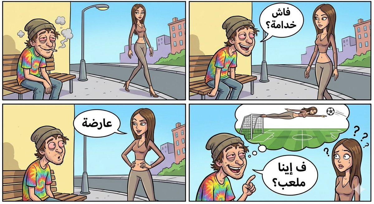 Visual story cartoon for a Moroccan Arabic joke - Image 1